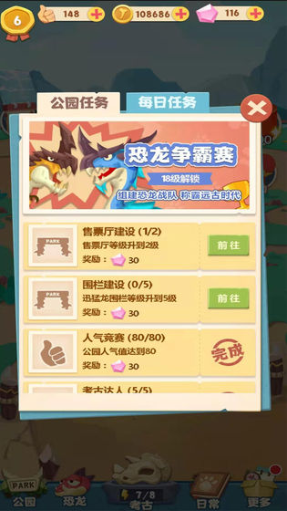 《全民养恐龙》官方版下载地址