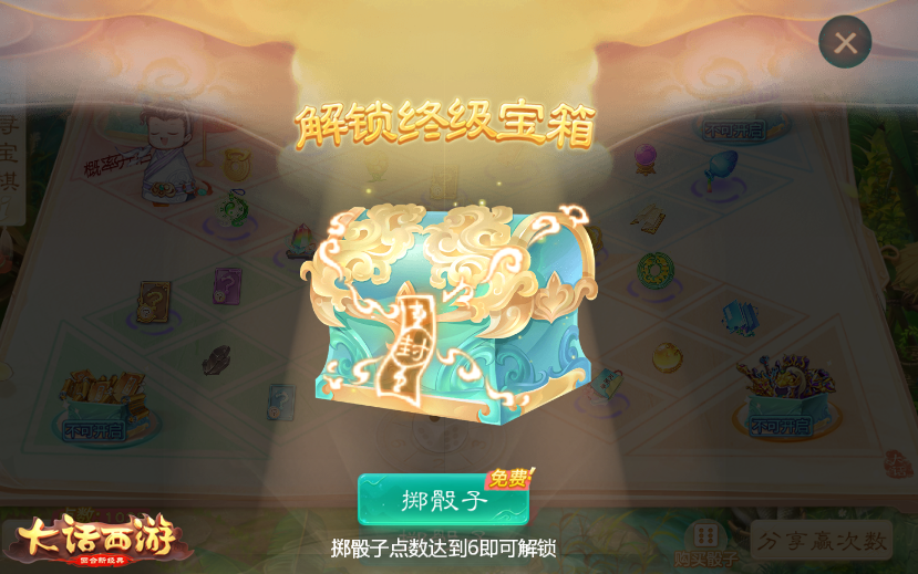 每一步都有宝！大话手游520寻宝棋玩法即将登场