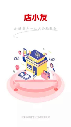 《店小友》注销账号方法介绍