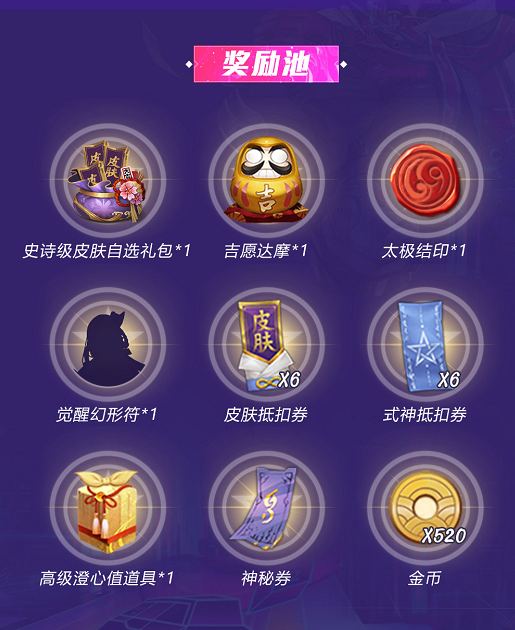 相伴同行 福利升级 《决战！平安京》520特别活动正式开启