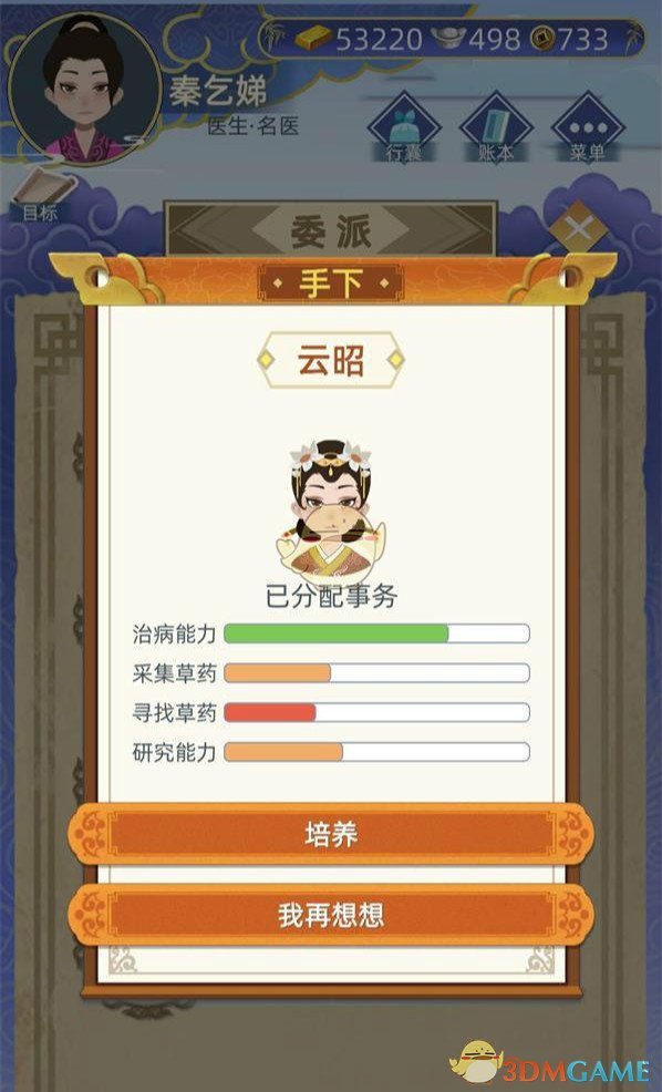 《古代人生》女医线攻略大全