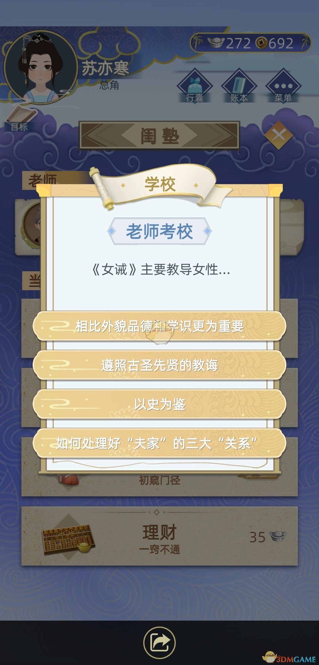 《古代人生》女诫主要教导女性什么