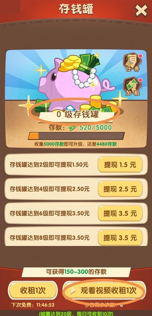 《疯狂收租婆》存钱罐升级攻略