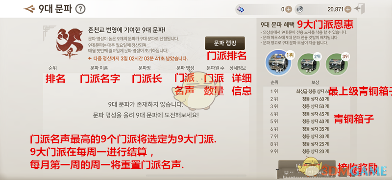 《剑灵革命》门派玩法攻略