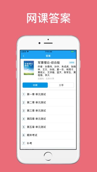 《助课宝》学校更换方法