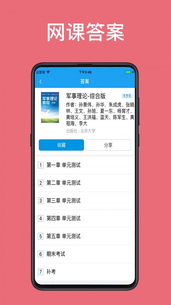 《助课宝》解绑微信教程