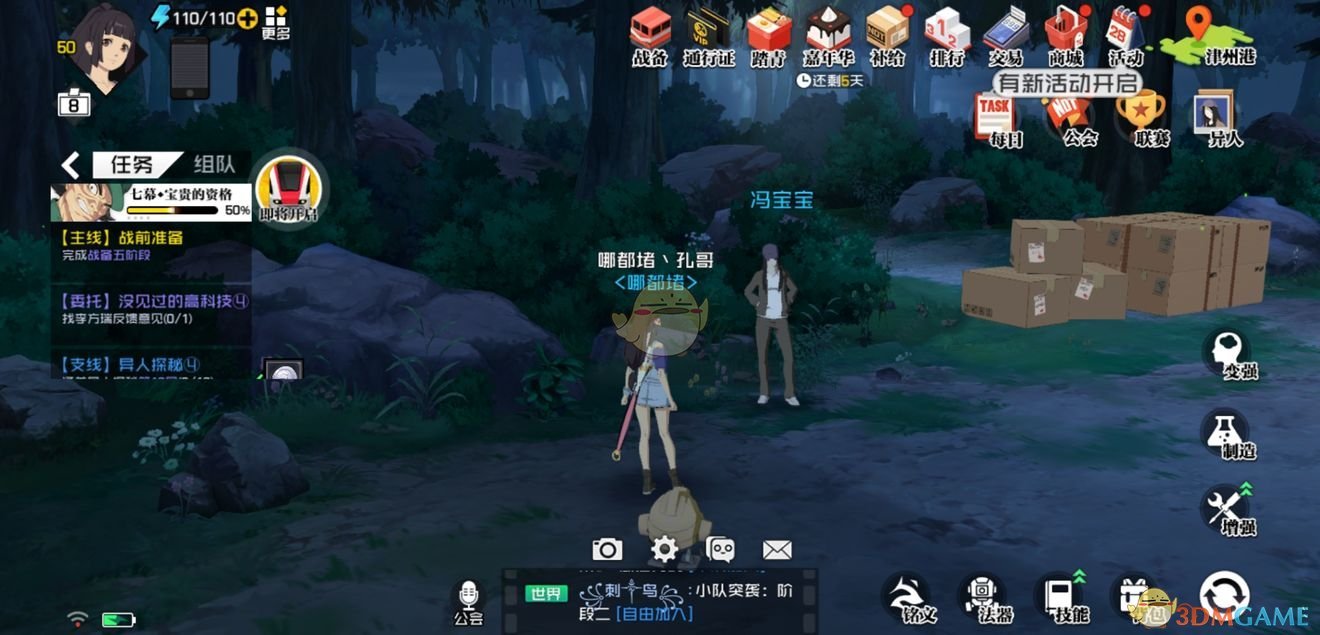 《一人之下》冯宝宝隐藏副本攻略