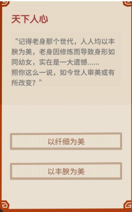 《掌门别挂机》天下人心奇遇任务攻略