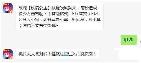 战魂【铁扇公主】技能吹风鼓火，每秒造成多少万伤害呢