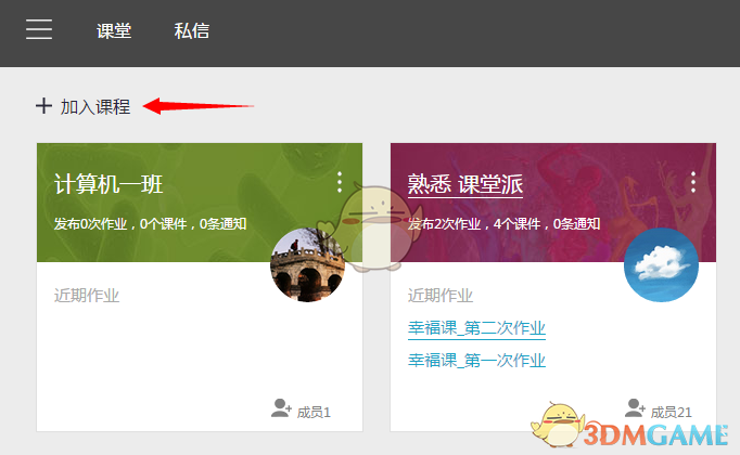 《课堂派》6位邀请码使用方法