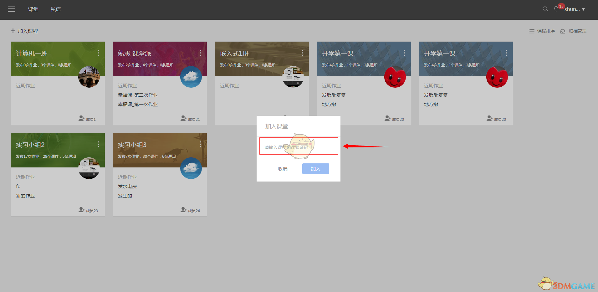 《课堂派》6位邀请码使用方法