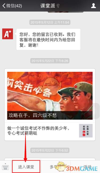 《课堂派》6位邀请码使用方法