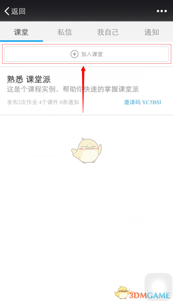 《课堂派》6位邀请码使用方法