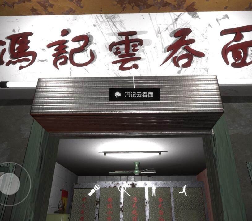《孙美琪疑案-金凤凰》五级线索——冯记云吞面