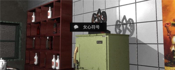 《孙美琪疑案-金凤凰》五级线索——女心符号