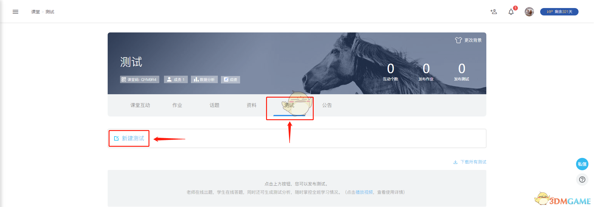 《课堂派》老师发布测试教程