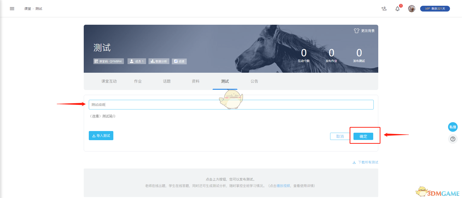 《课堂派》老师发布测试教程