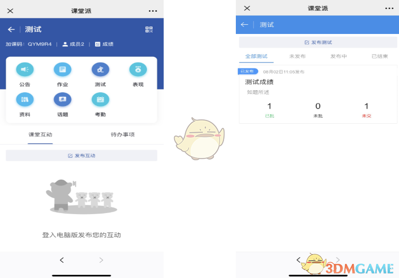 《课堂派》老师发布测试教程