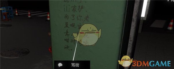 《孙美琪疑案-金凤凰》五级线索——骂街