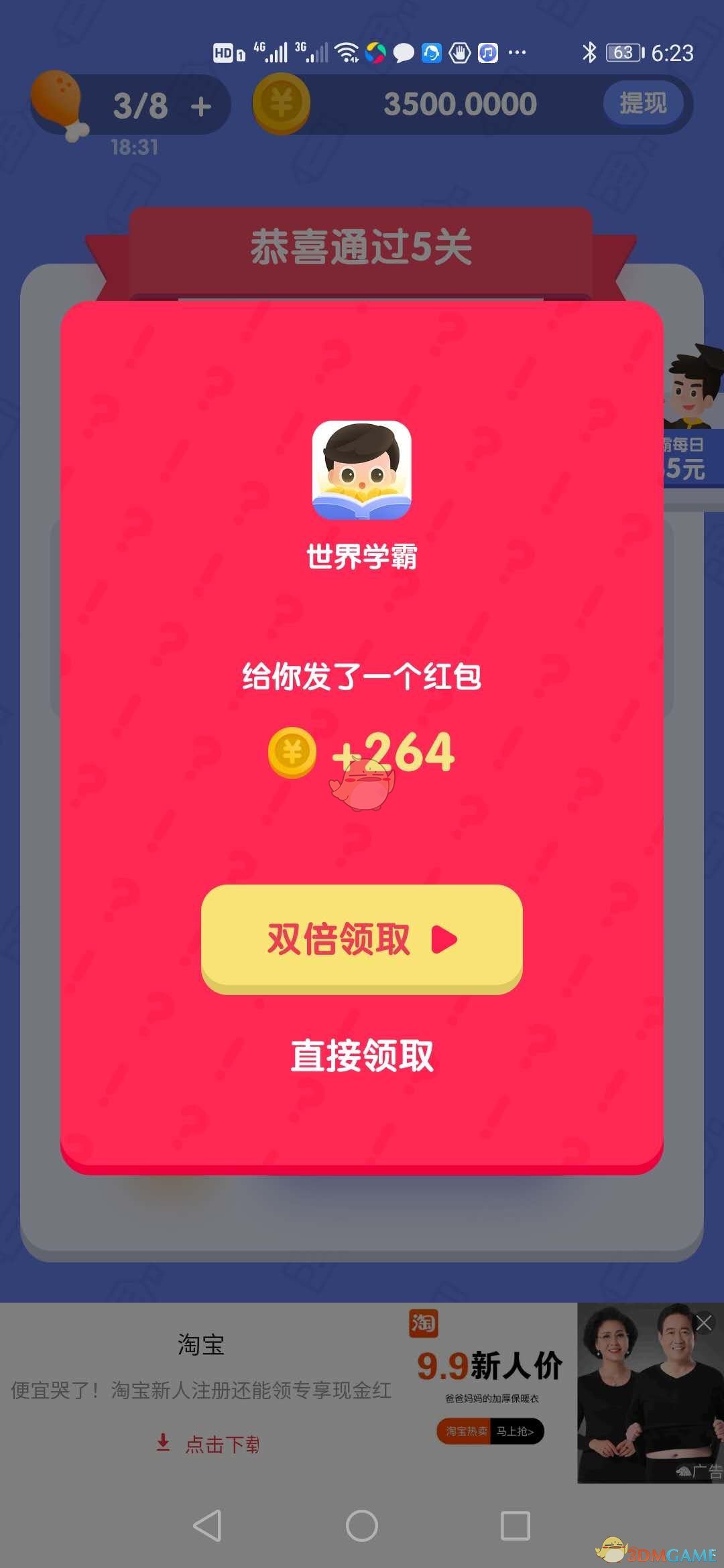 《世界学霸》能赚钱吗