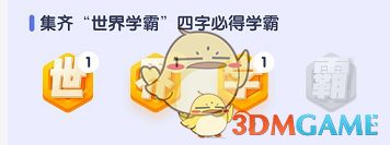 《世界学霸》分红是真的吗