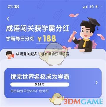 《世界学霸》分红是真的吗