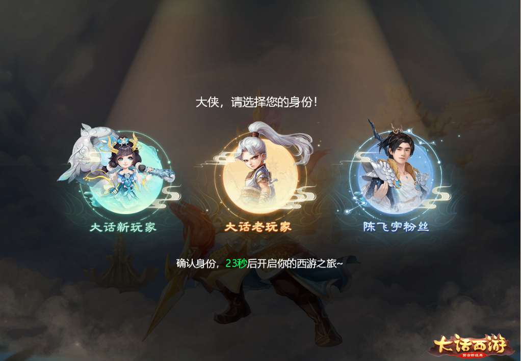 大话少侠陈飞宇降临三界 全新活动即将登场