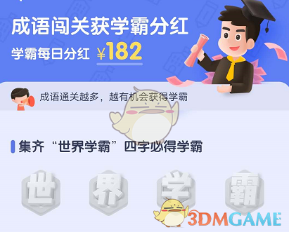 《世界学霸》app官方版下载