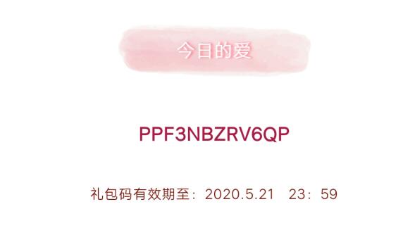 《创造与魔法》521礼包兑换码2020