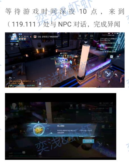 《龙族幻想》菊之凋零异闻攻略