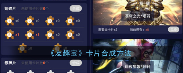 《友趣宝》卡片合成方法