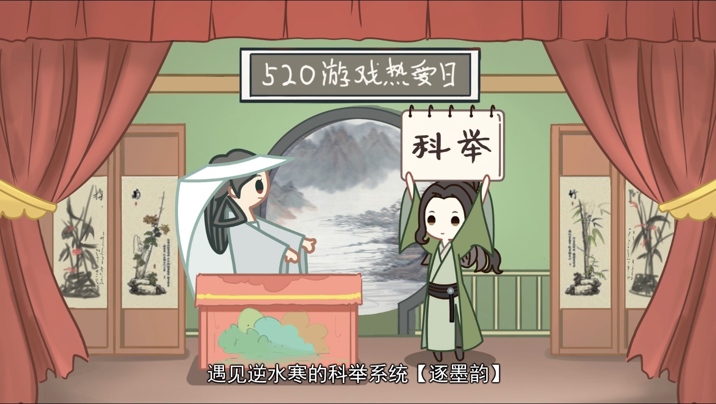 《遇见逆水寒》亮相网易520游戏热爱日，周年庆福利满满！