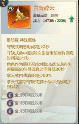 《剑网3：指尖江湖》少林弟子橙装武器配装攻略