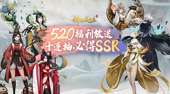 邂逅万千妖灵，亲历盛唐绮梦 《神都夜行录》520线上发布会精彩回顾