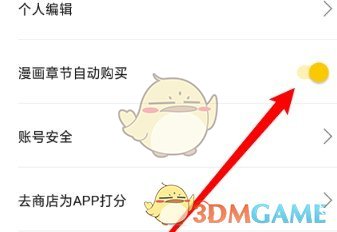 《皮皮漫画》章节自动购买开启说明