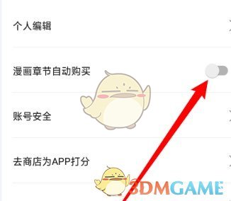 《皮皮漫画》章节自动购买开启说明