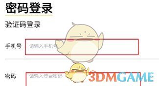 《皮皮漫画》忘记密码修改方法