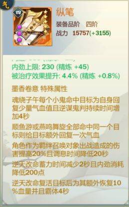 《剑网3：指尖江湖》万花裴元橙装武器配装攻略
