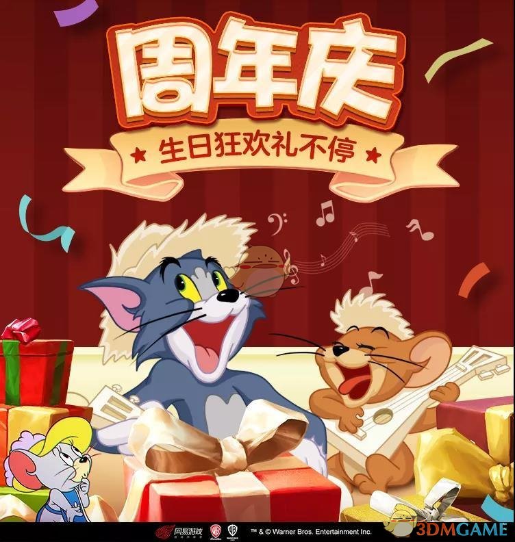 《猫和老鼠》手游周年庆活动大全