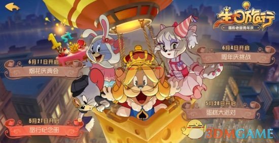 《猫和老鼠》手游周年庆活动大全