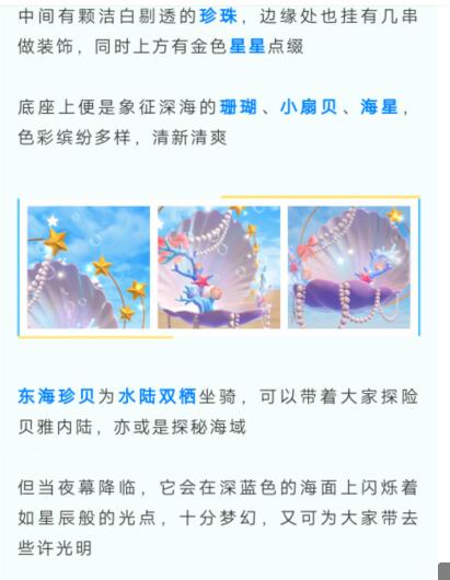《创造与魔法》全新坐骑东海珍贝介绍