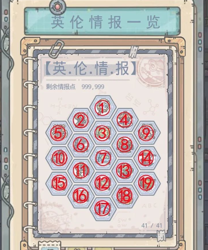《最强蜗牛》英国攻略