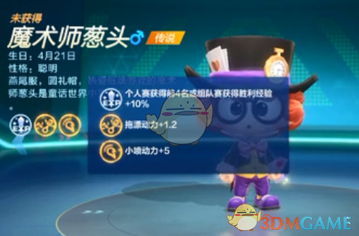 《跑跑卡丁车》魔术师葱头技能属性介绍
