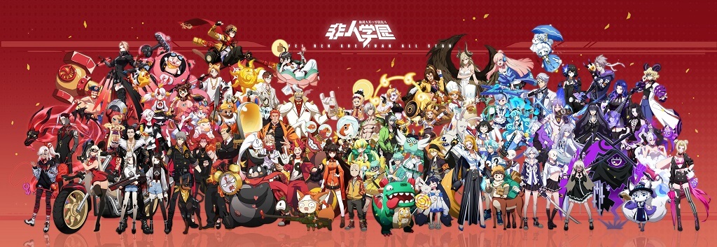 周年庆预告曝光《非人学园》520爆料周年庆计划 全新世界观震撼上线