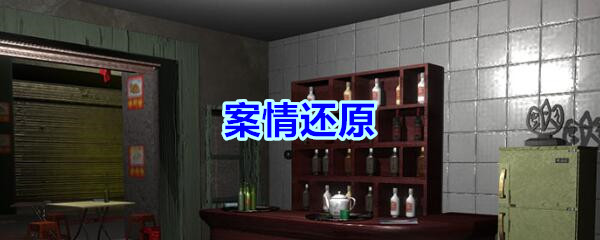 《孙美琪疑案-金凤凰》三级线索——案情还原