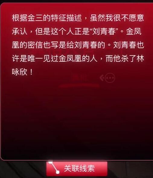 《孙美琪疑案-金凤凰》一级线索——真相