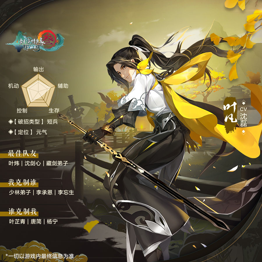 《剑网3》藏剑山庄叶凡属性一览
