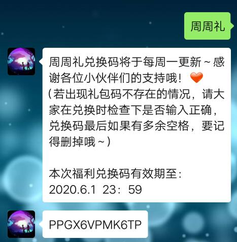 《创造与魔法》5月25日周周礼礼包兑换码2020