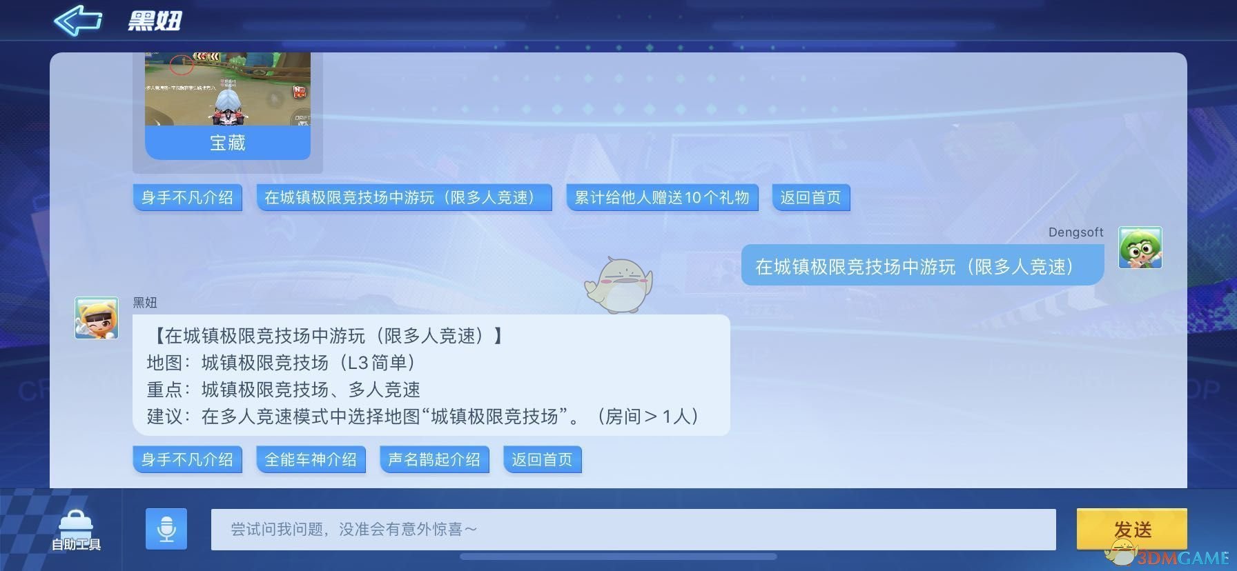 《跑跑卡丁车》在城镇极限竞技场中游玩攻略