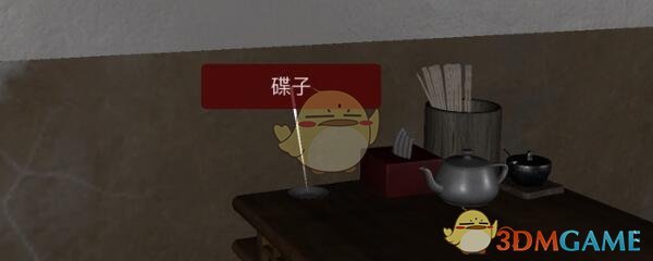 《孙美琪疑案-万家小馆》五级线索——碟子